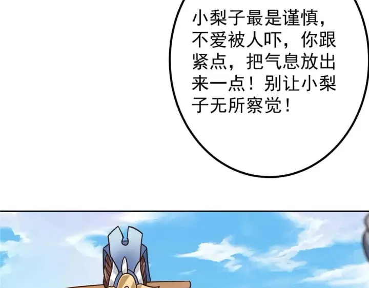 《掌门低调点》246 我期待顶峰相见！图104