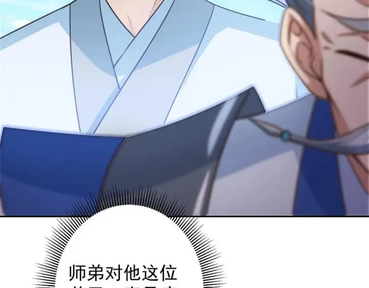 《掌门低调点》246 我期待顶峰相见！图106