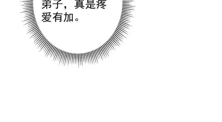 《掌门低调点》246 我期待顶峰相见！图107