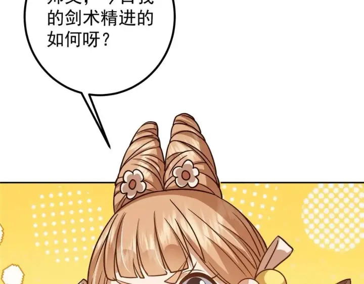 《掌门低调点》246 我期待顶峰相见！图112