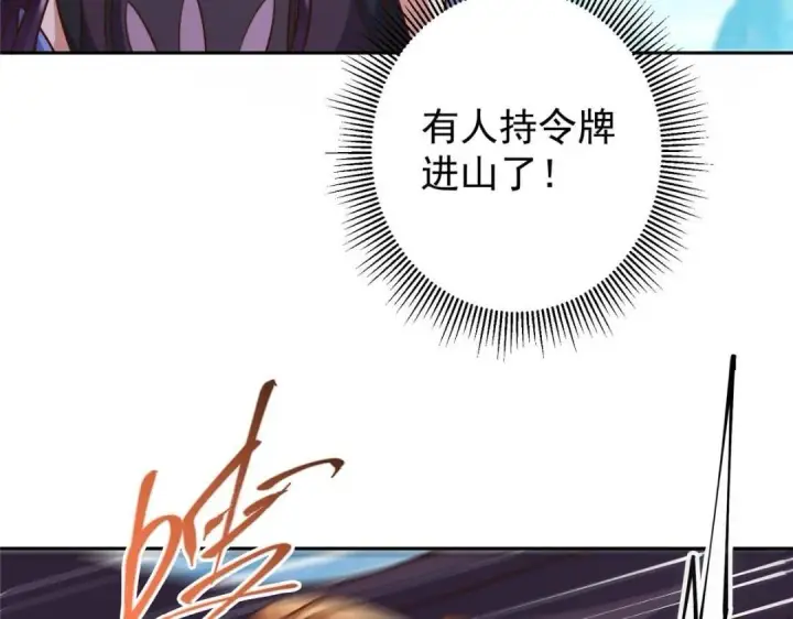 《掌门低调点》246 我期待顶峰相见！图121