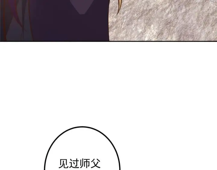 《掌门低调点》246 我期待顶峰相见！图131