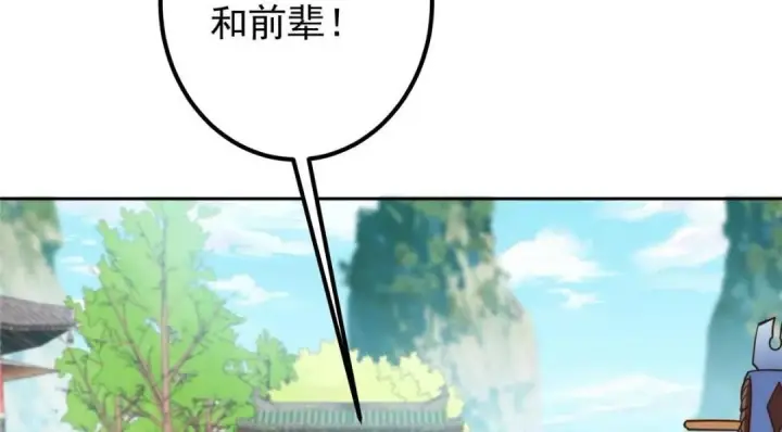 《掌门低调点》246 我期待顶峰相见！图132