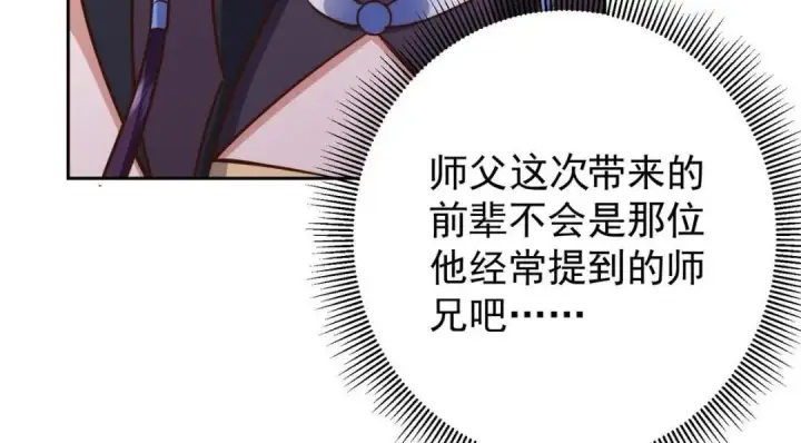《掌门低调点》246 我期待顶峰相见！图136