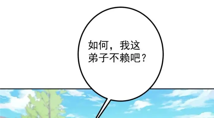 《掌门低调点》246 我期待顶峰相见！图147