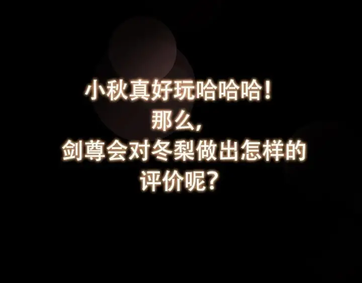 《掌门低调点》246 我期待顶峰相见！图151