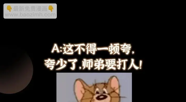 《掌门低调点》246 我期待顶峰相见！图152
