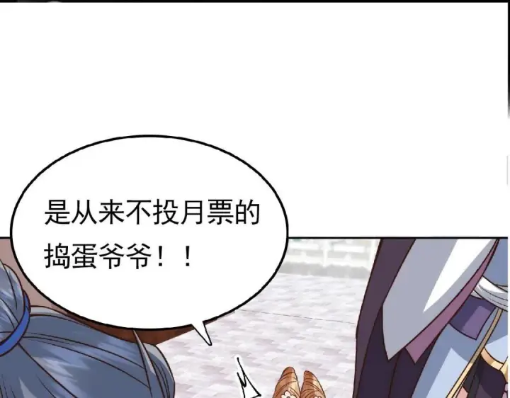 《掌门低调点》246 我期待顶峰相见！图157