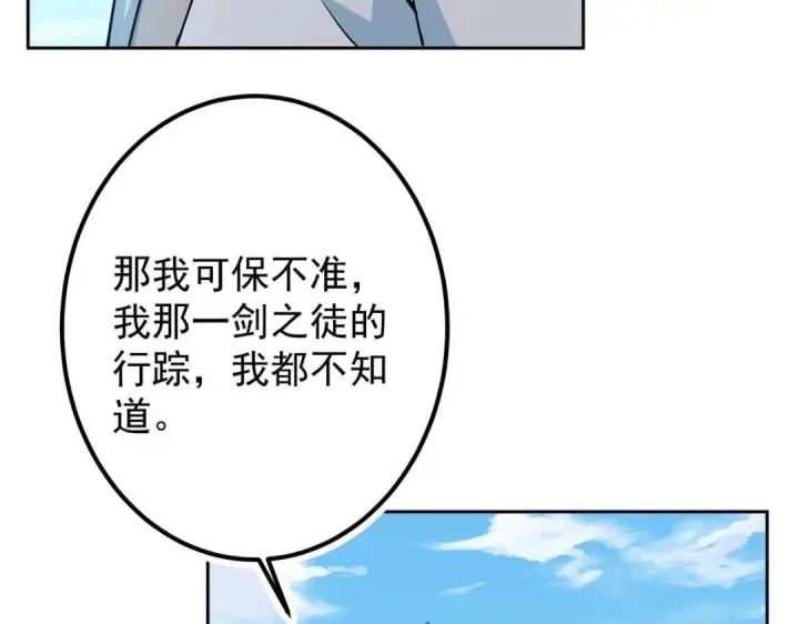 《掌门低调点》246 我期待顶峰相见！图21