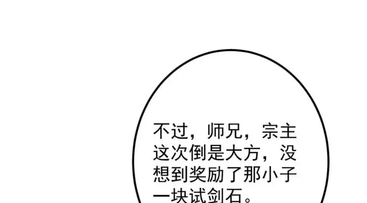 《掌门低调点》246 我期待顶峰相见！图24