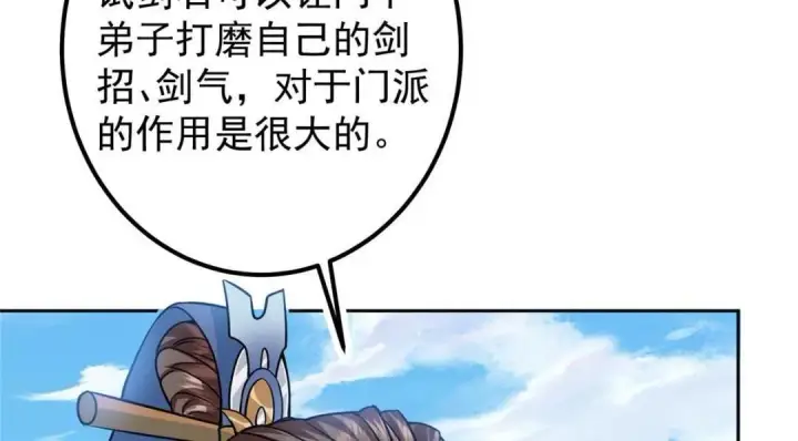 《掌门低调点》246 我期待顶峰相见！图28