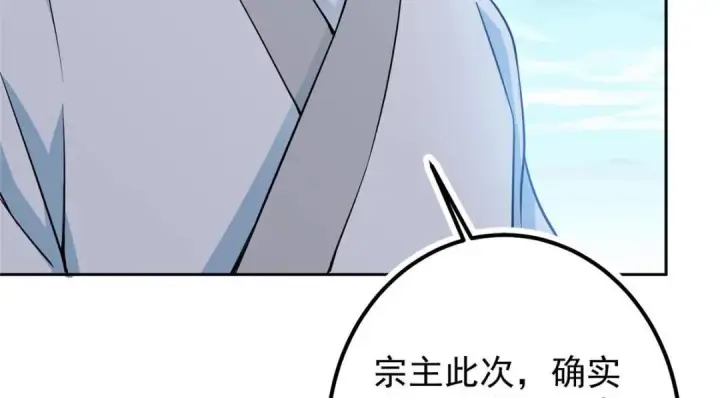 《掌门低调点》246 我期待顶峰相见！图30