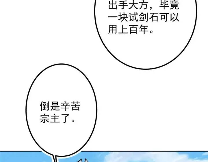 《掌门低调点》246 我期待顶峰相见！图31