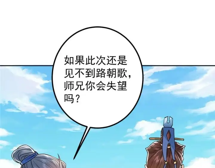 《掌门低调点》246 我期待顶峰相见！图37