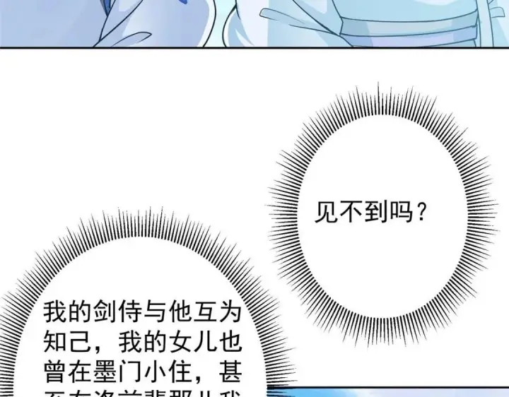 《掌门低调点》246 我期待顶峰相见！图39