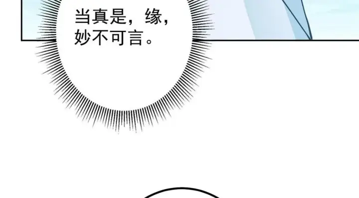 《掌门低调点》246 我期待顶峰相见！图42