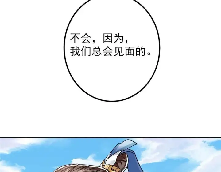 《掌门低调点》246 我期待顶峰相见！图43