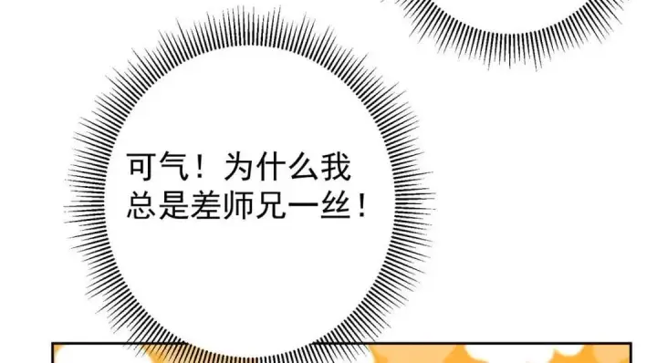 《掌门低调点》246 我期待顶峰相见！图54