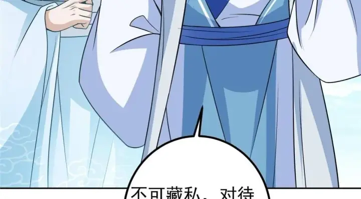 《掌门低调点》246 我期待顶峰相见！图60
