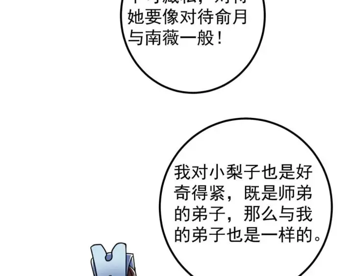 《掌门低调点》246 我期待顶峰相见！图61