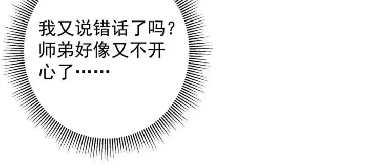 《掌门低调点》246 我期待顶峰相见！图64