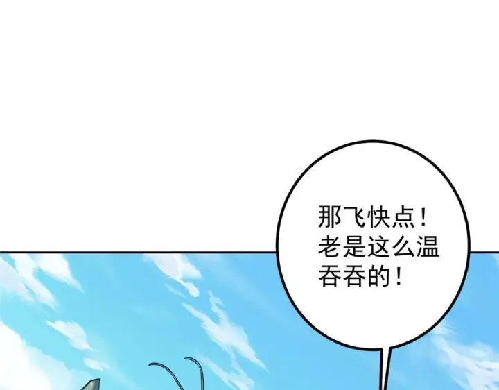 《掌门低调点》246 我期待顶峰相见！图65