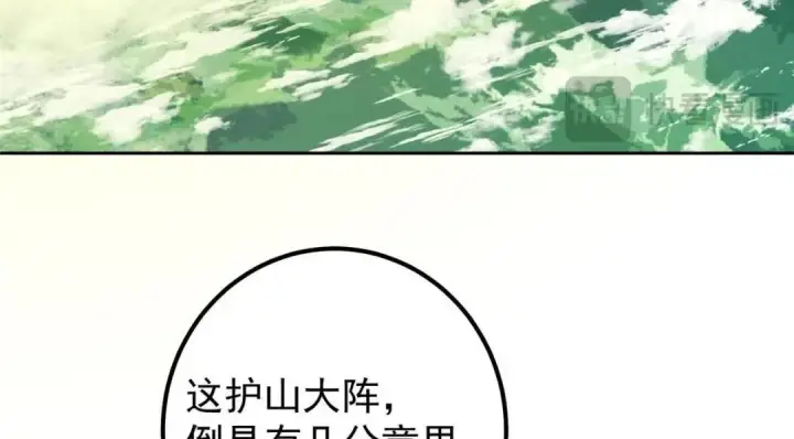 《掌门低调点》246 我期待顶峰相见！图76