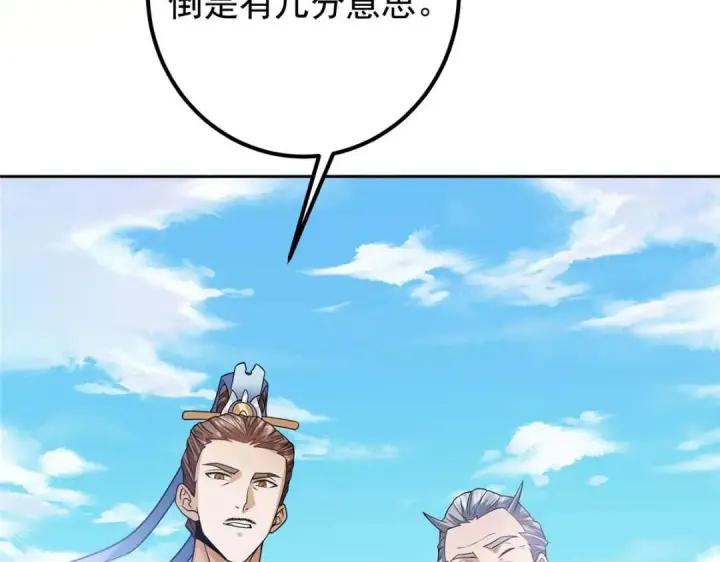 《掌门低调点》246 我期待顶峰相见！图77