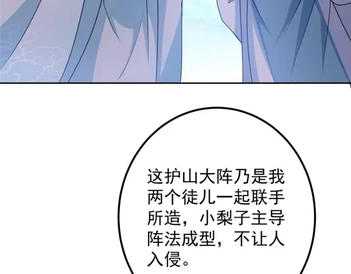 《掌门低调点》246 我期待顶峰相见！图79