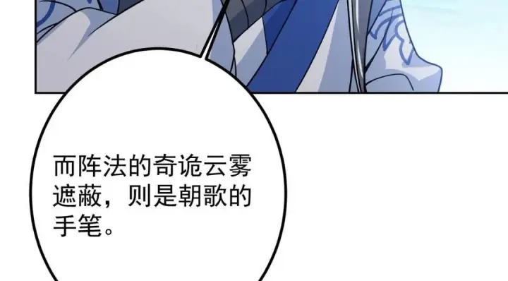 《掌门低调点》246 我期待顶峰相见！图82