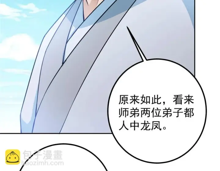 《掌门低调点》246 我期待顶峰相见！图85