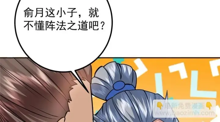 《掌门低调点》246 我期待顶峰相见！图86