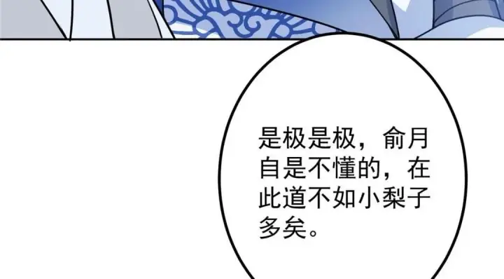《掌门低调点》246 我期待顶峰相见！图88