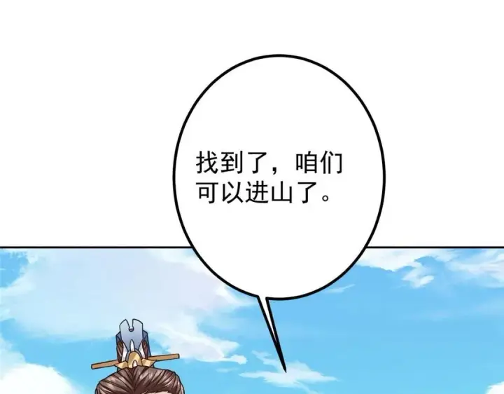 《掌门低调点》246 我期待顶峰相见！图92
