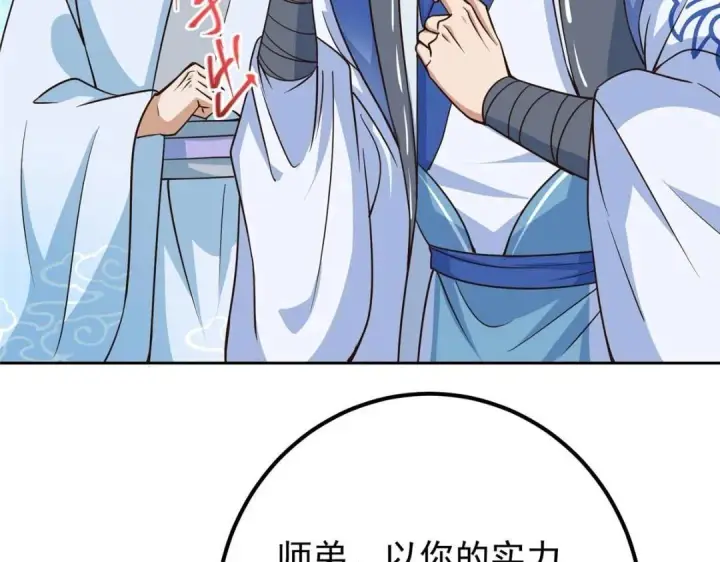 《掌门低调点》246 我期待顶峰相见！图94
