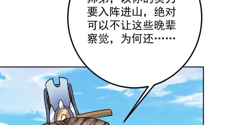 《掌门低调点》246 我期待顶峰相见！图95