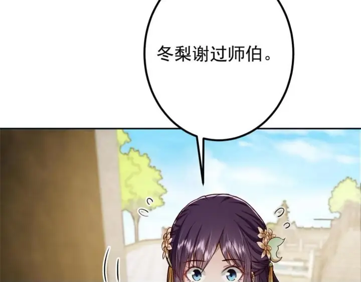 《掌门低调点》247 小秋感觉你接不下一拳图100