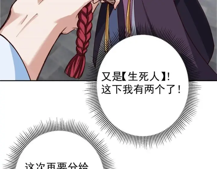 《掌门低调点》247 小秋感觉你接不下一拳图102