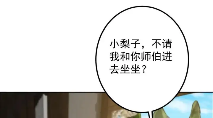 《掌门低调点》247 小秋感觉你接不下一拳图109