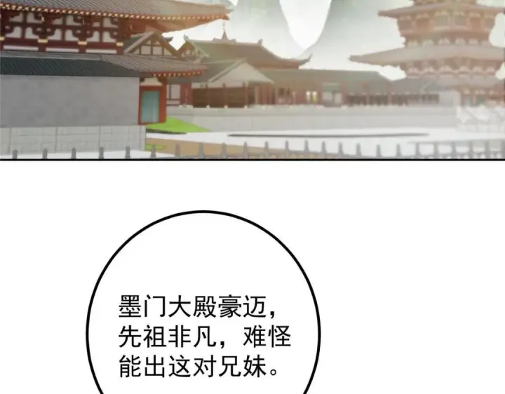 《掌门低调点》247 小秋感觉你接不下一拳图119