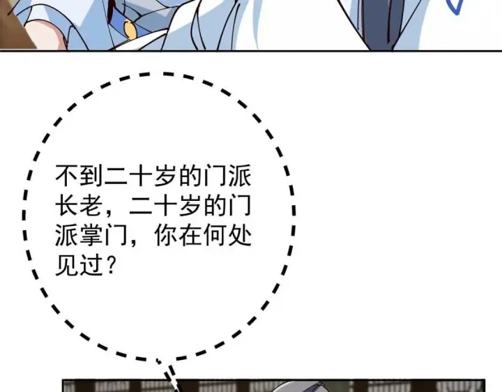 《掌门低调点》247 小秋感觉你接不下一拳图131