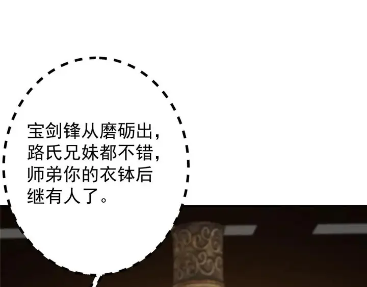 《掌门低调点》247 小秋感觉你接不下一拳图135