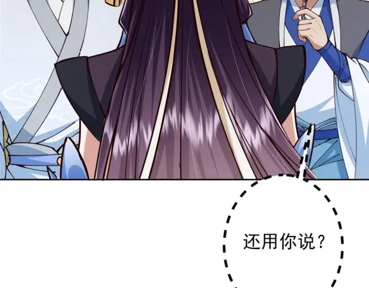 《掌门低调点》247 小秋感觉你接不下一拳图137