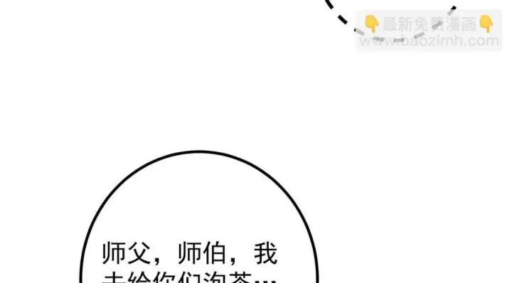 《掌门低调点》247 小秋感觉你接不下一拳图138