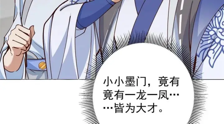 《掌门低调点》247 小秋感觉你接不下一拳图14