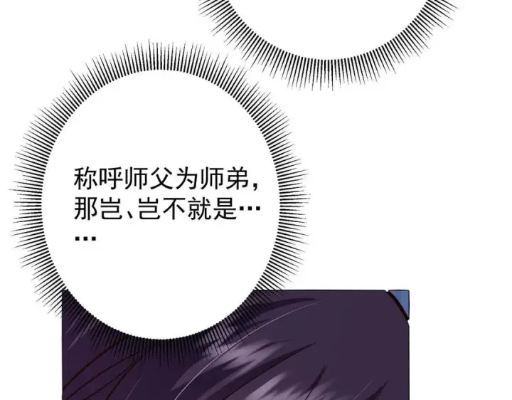 《掌门低调点》247 小秋感觉你接不下一拳图15