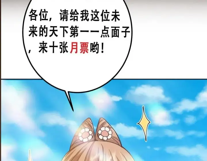 《掌门低调点》247 小秋感觉你接不下一拳图155