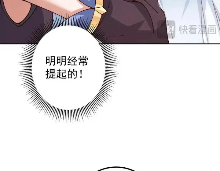 《掌门低调点》247 小秋感觉你接不下一拳图21