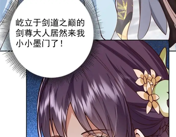 《掌门低调点》247 小秋感觉你接不下一拳图25