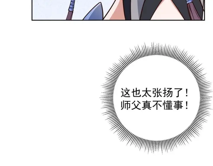 《掌门低调点》247 小秋感觉你接不下一拳图27